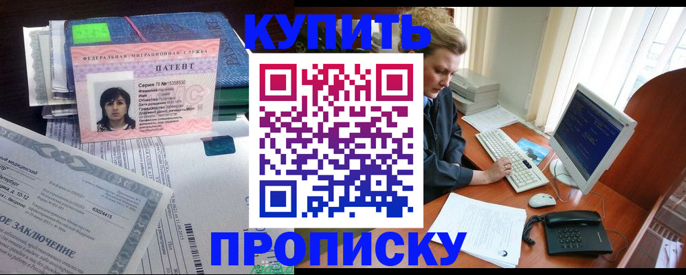 прописка регистрация в Кинеле