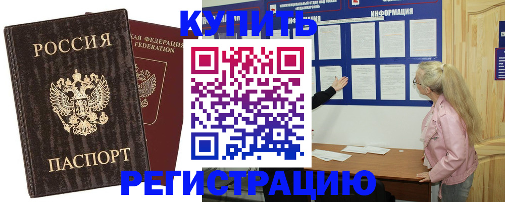 регистрация в Кинеле