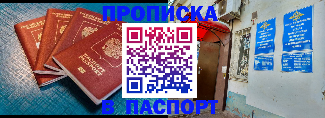 прописка иностранных граждан в Кинеле