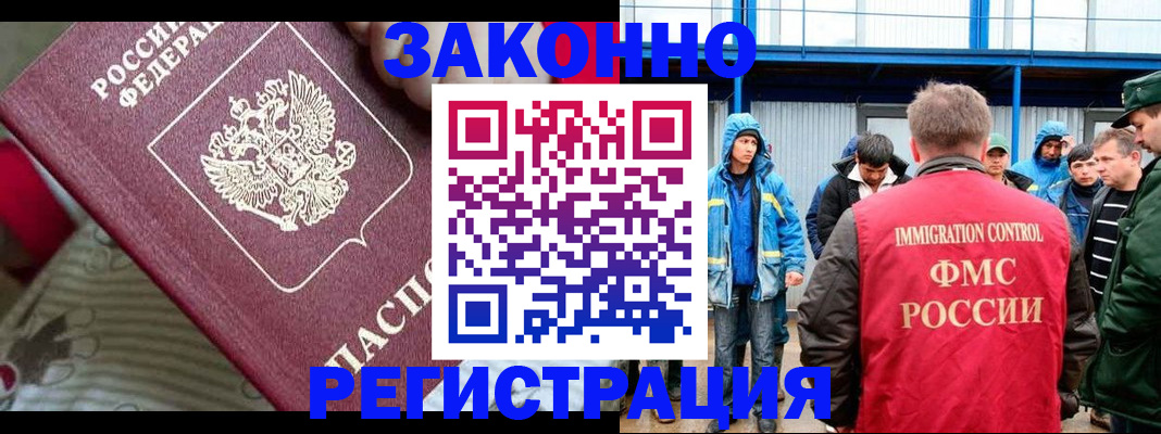 прописка законно в Кинеле