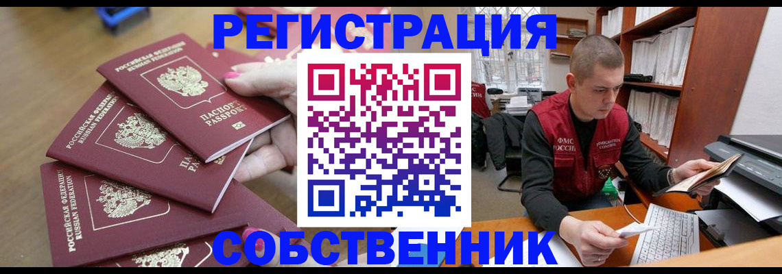 где прописаться в Кинеле